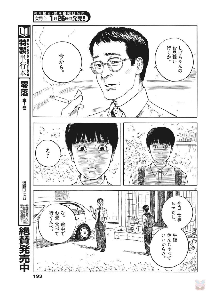 血の轍 第20話 - 20