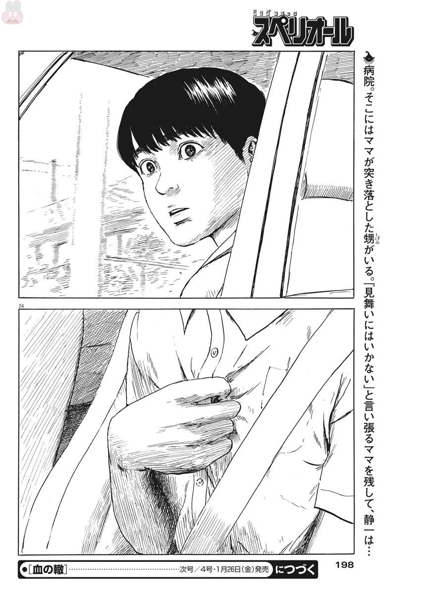 血の轍 第21話 - 1