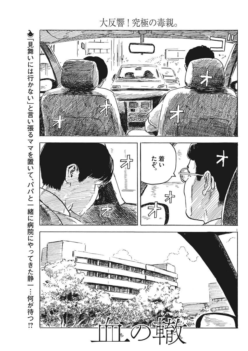 血の轍 第21話 - 2
