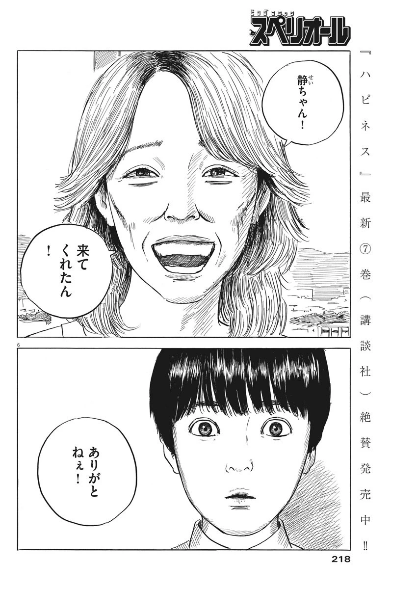 血の轍 第21話 - 7