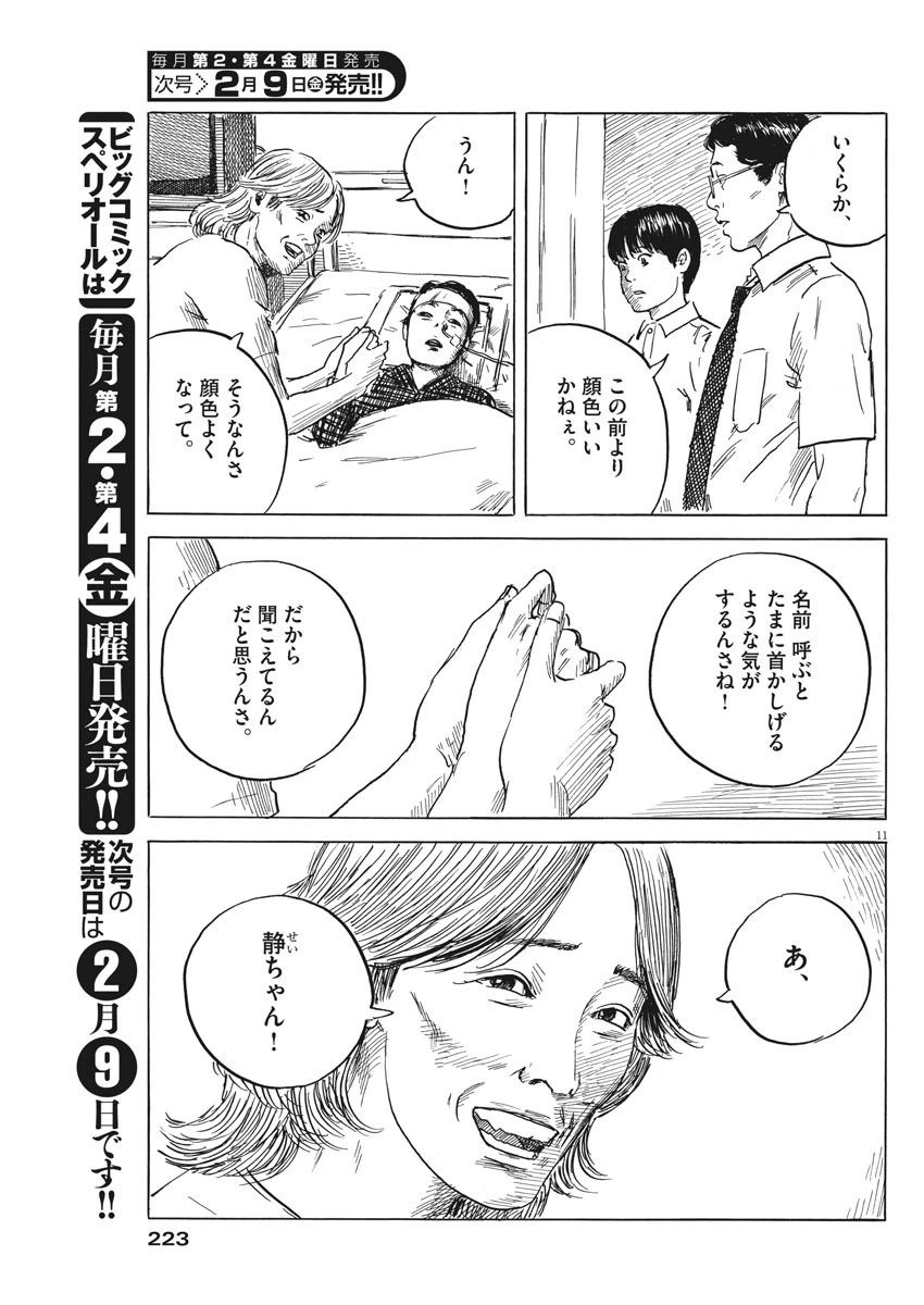 血の轍 第21話 - 12