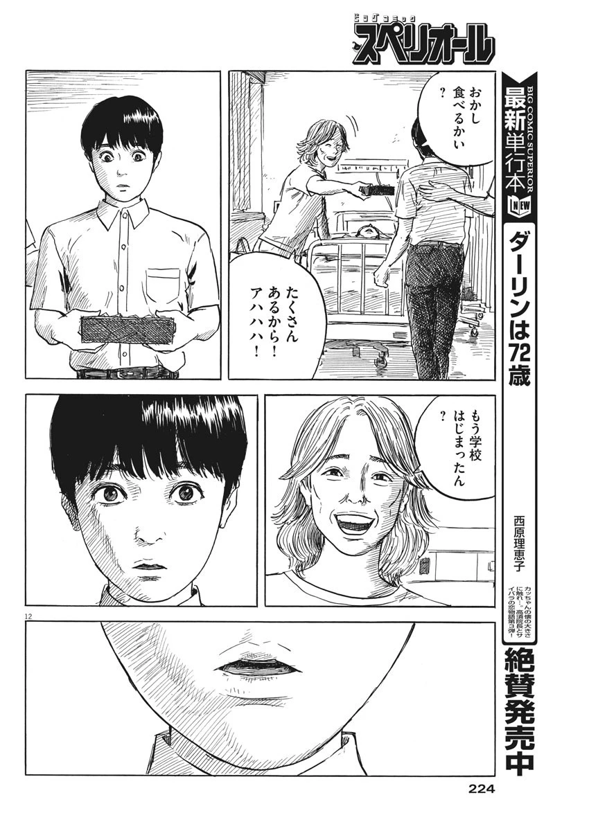 血の轍 第21話 - 13