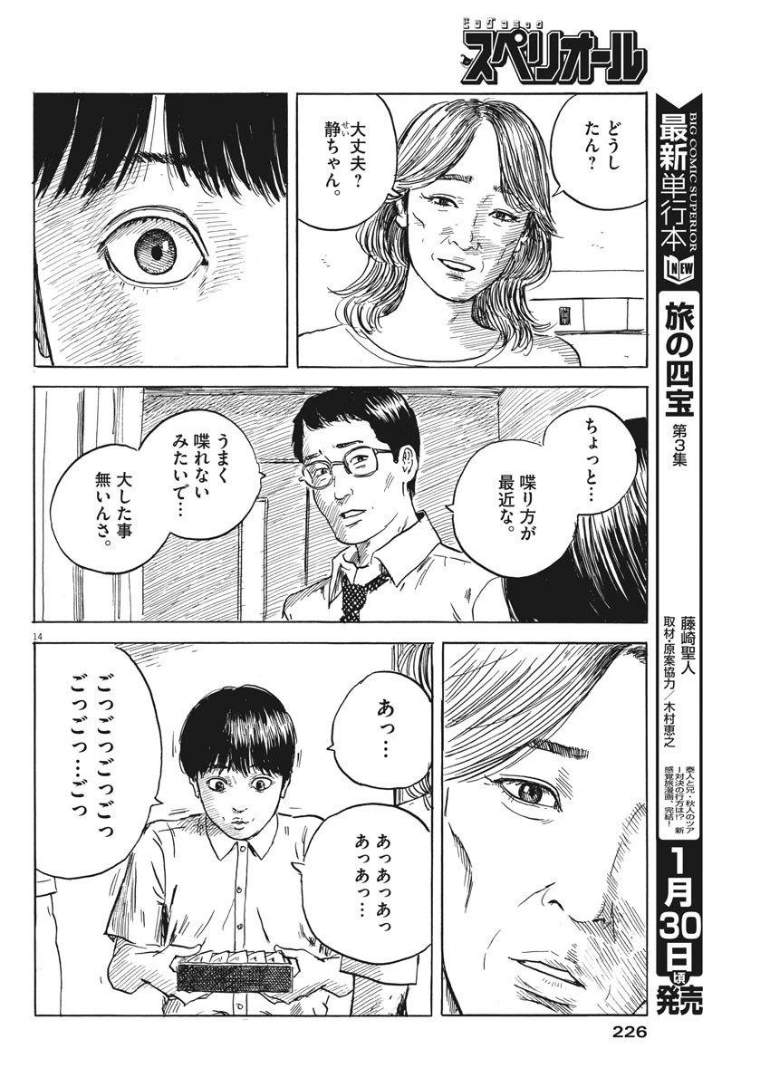 血の轍 第21話 - 15