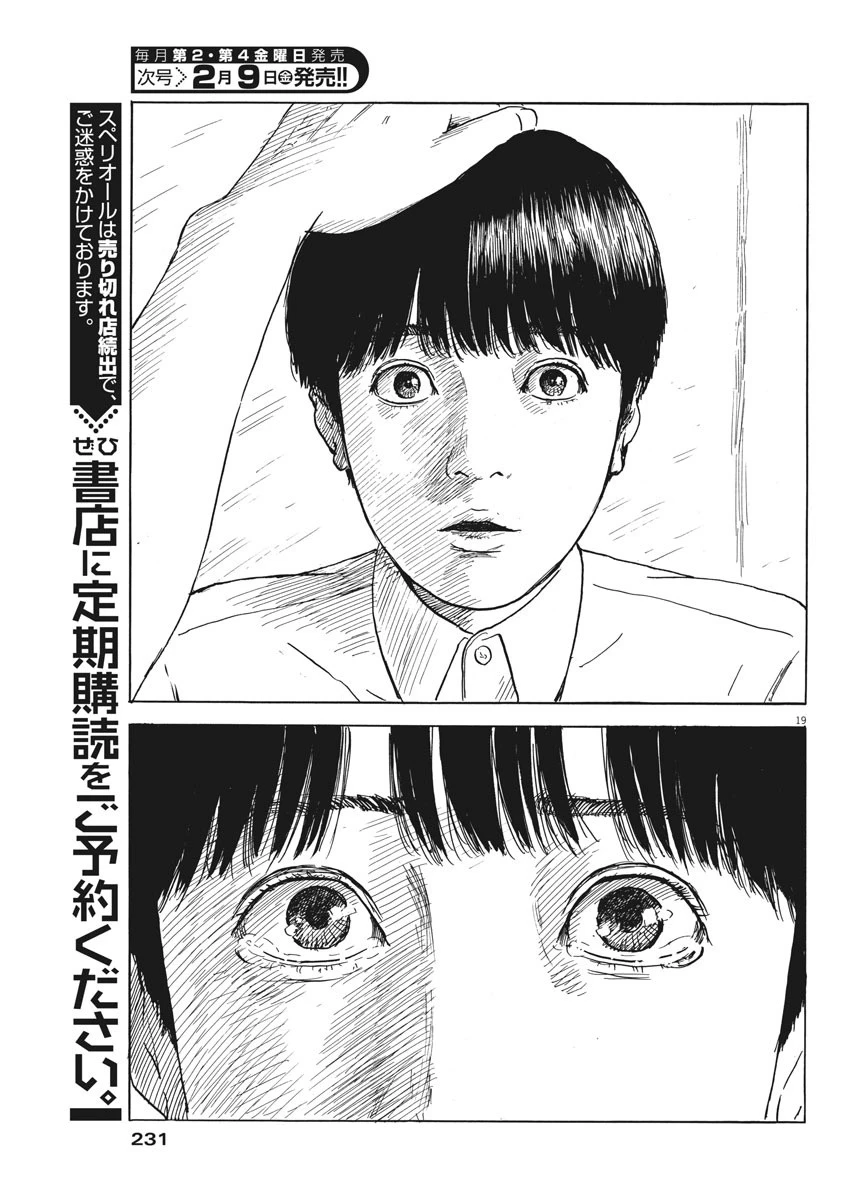 血の轍 第21話 - 20