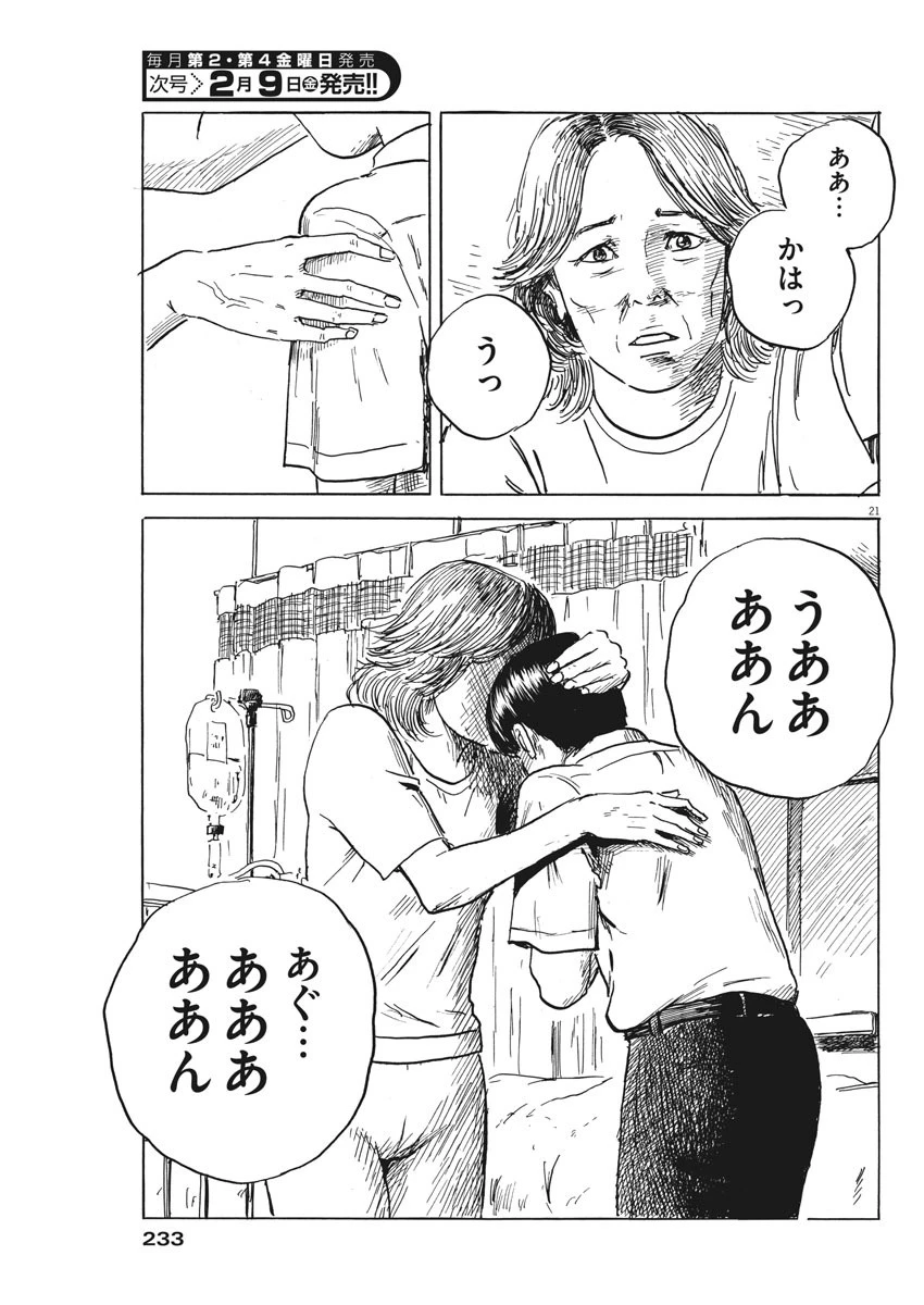 血の轍 第21話 - 22