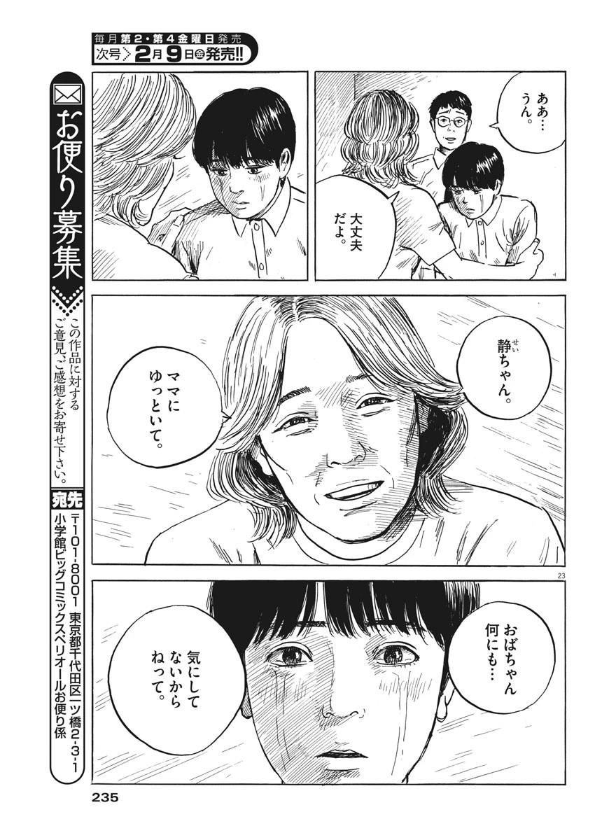 血の轍 第21話 - 24