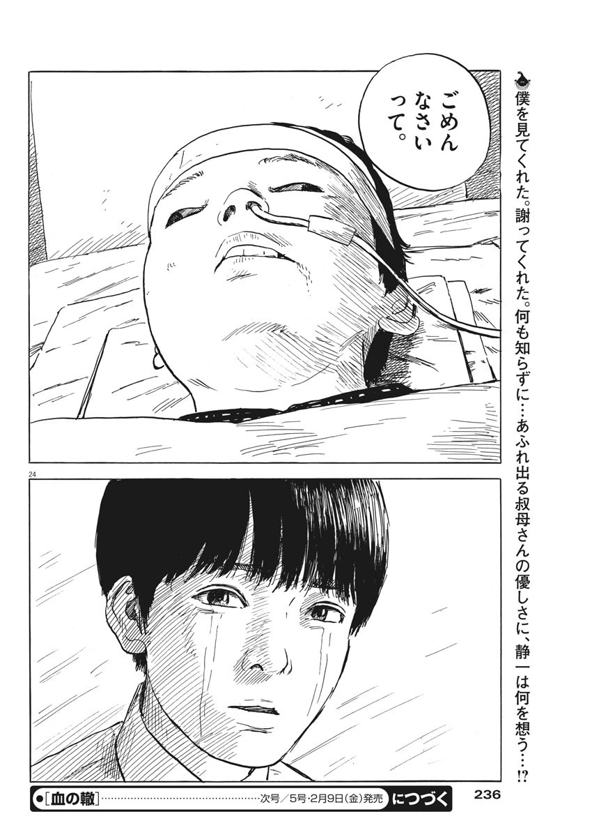 血の轍 第22話 - 1