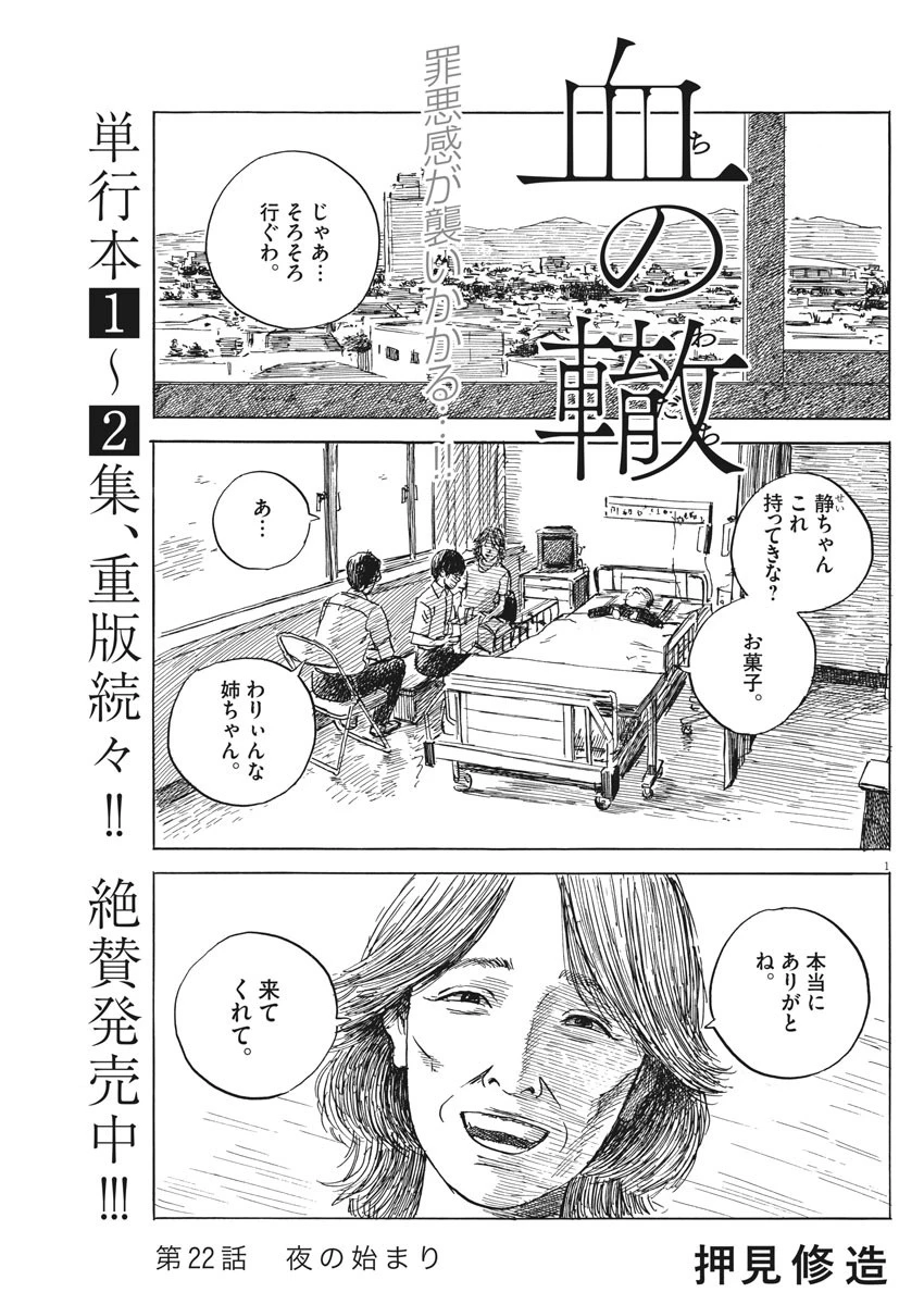 血の轍 第22話 - 2