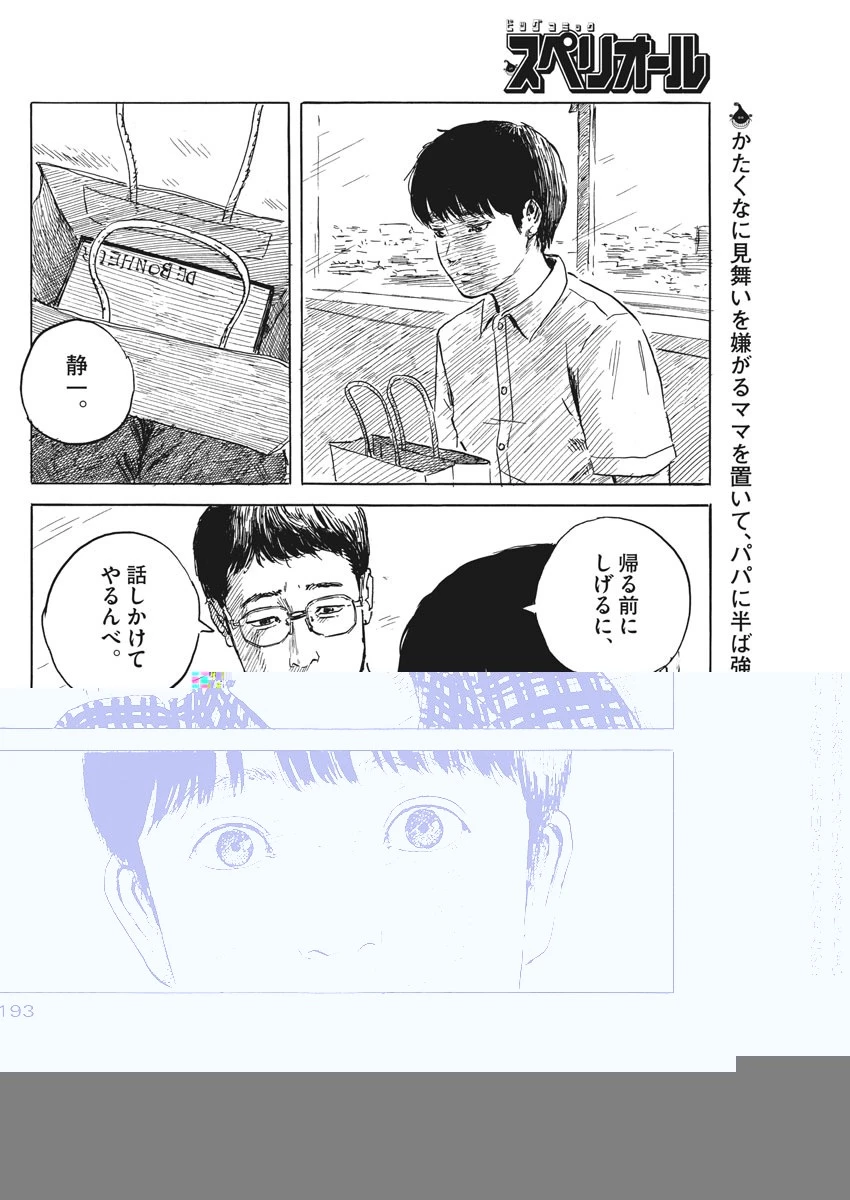 血の轍 第22話 - 4