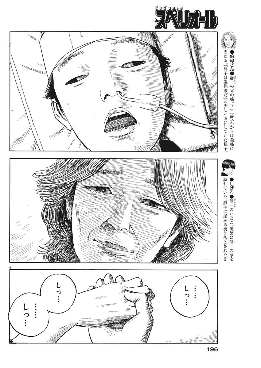 血の轍 第22話 - 7