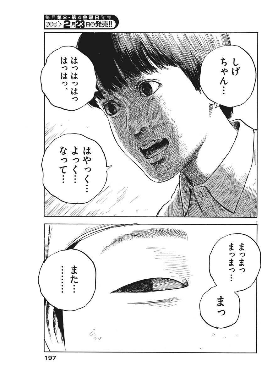 血の轍 第22話 - 8