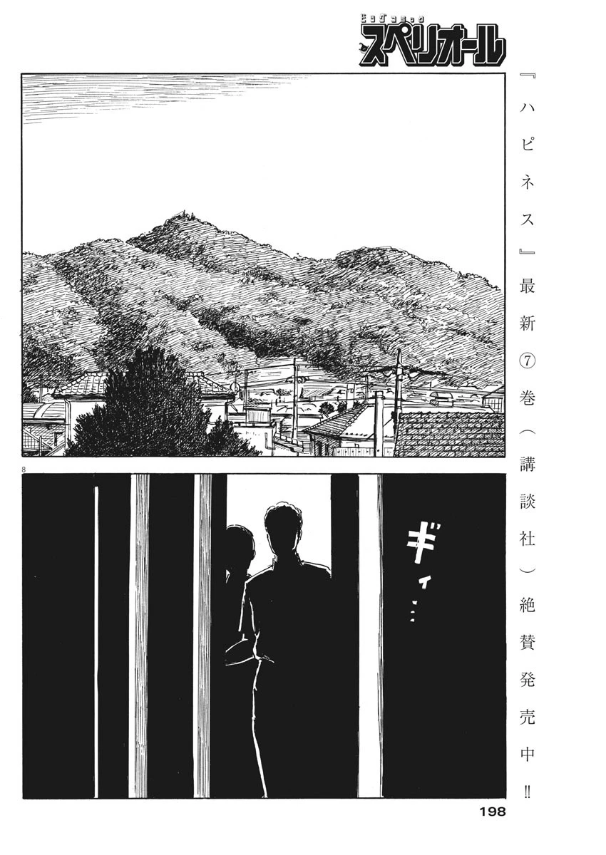 血の轍 第22話 - 9