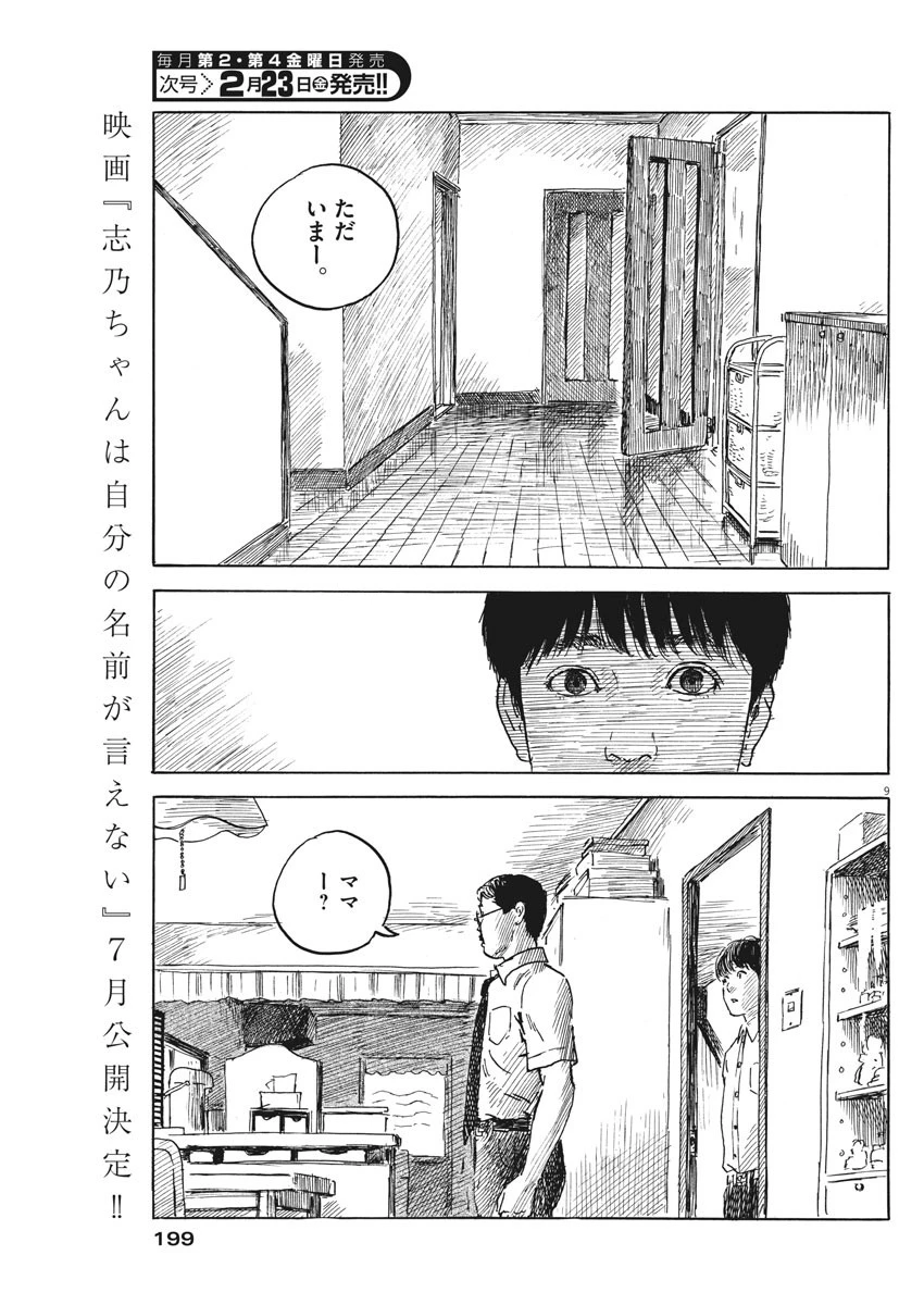 血の轍 第22話 - 10