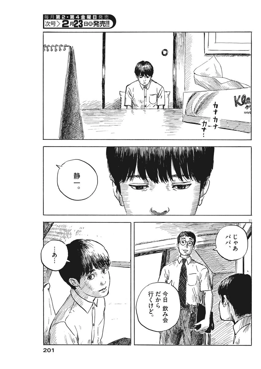 血の轍 第22話 - 12