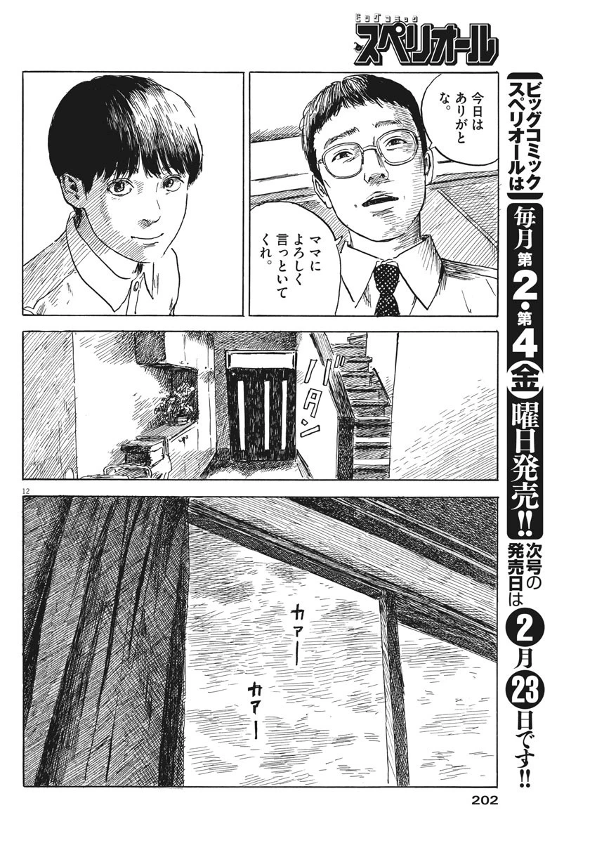 血の轍 第22話 - 13