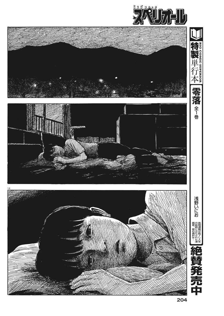 血の轍 第22話 - 15