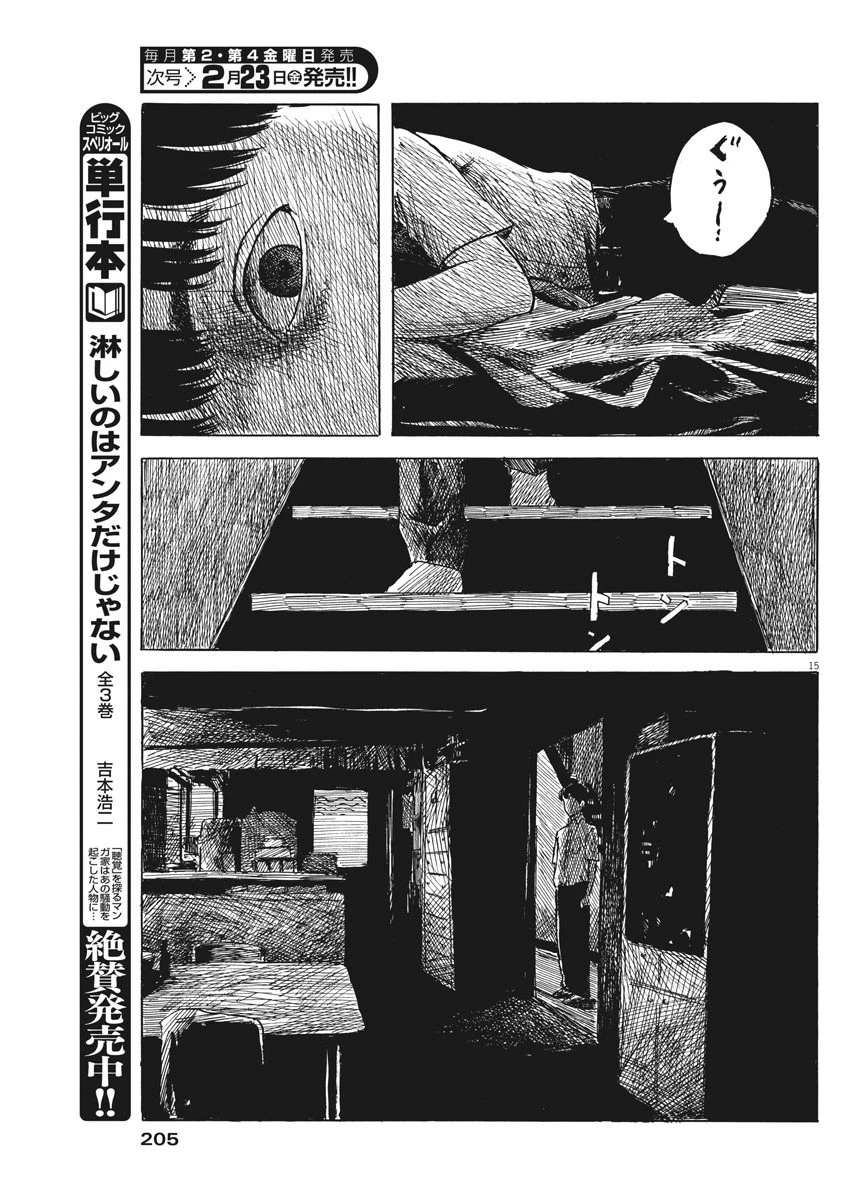 血の轍 第22話 - 16