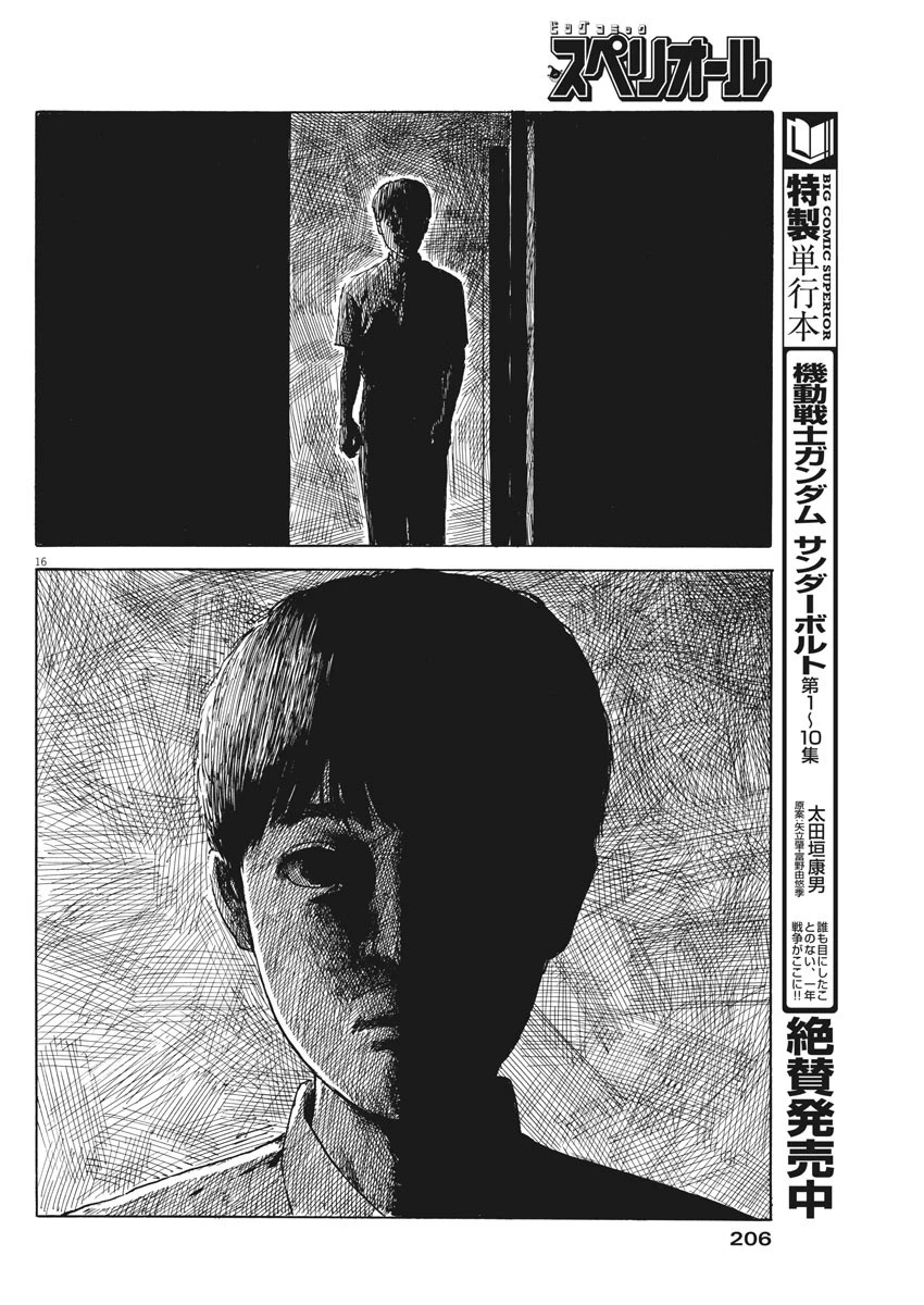 血の轍 第22話 - 17