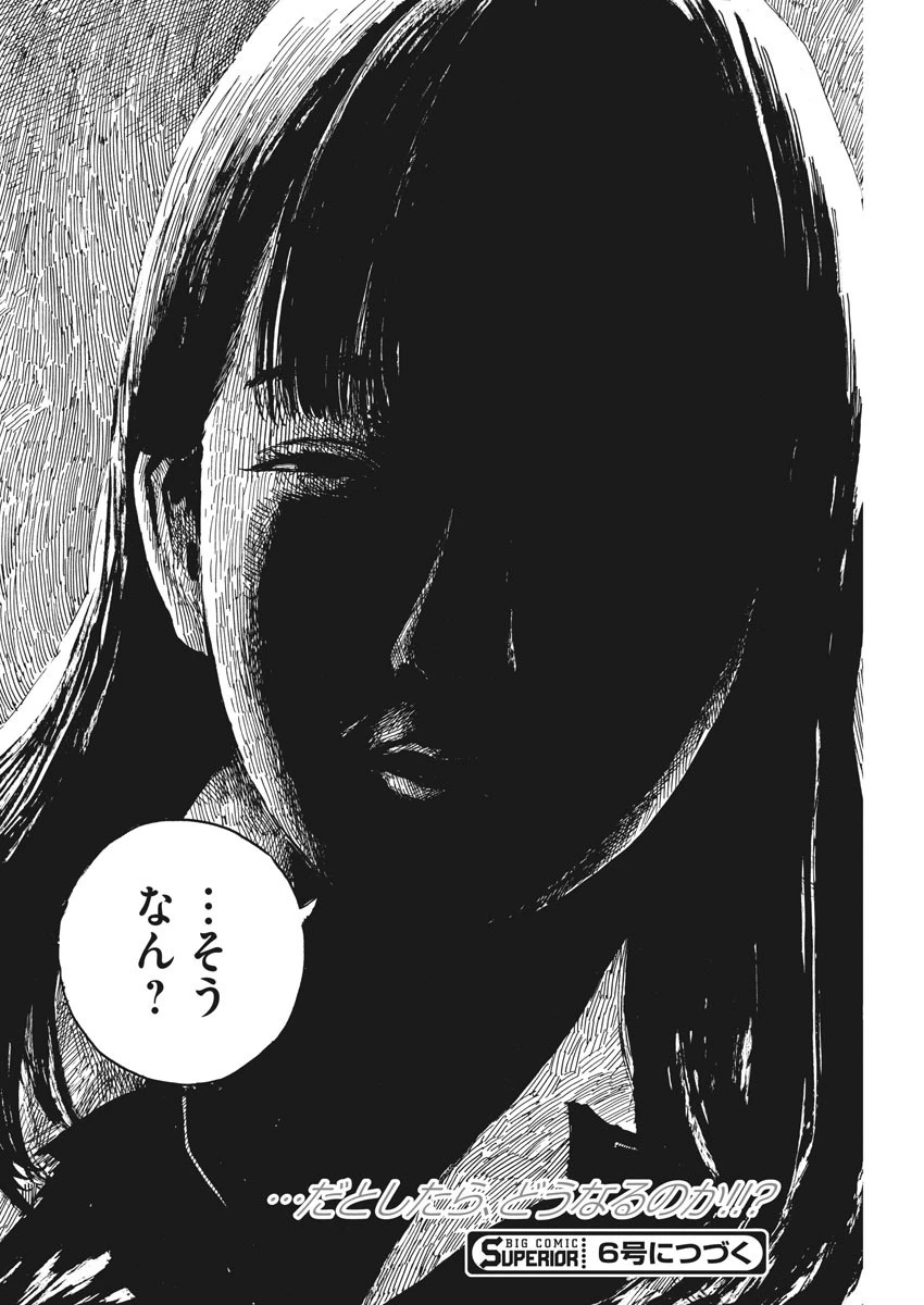 血の轍 第23話 - 1