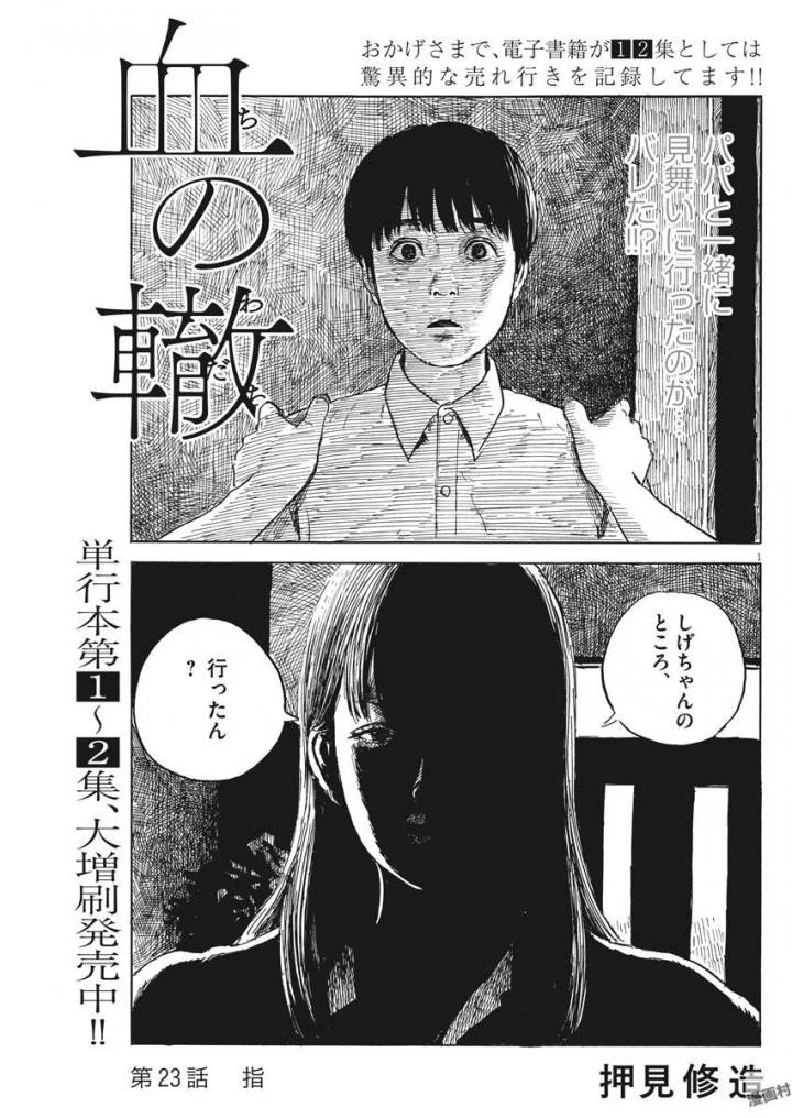 血の轍 第23話 - 2
