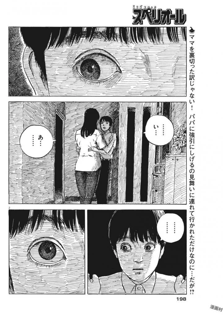 血の轍 第23話 - 3