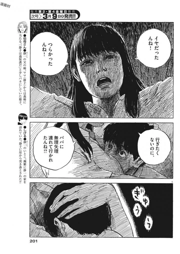 血の轍 第23話 - 6