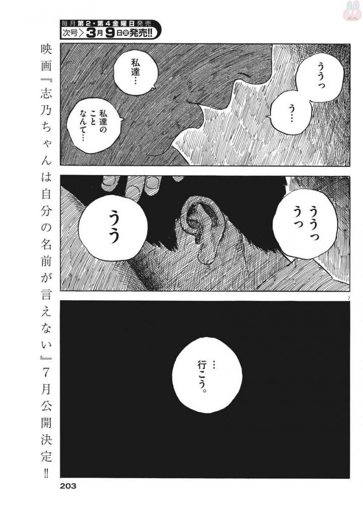 血の轍 第23話 - 8