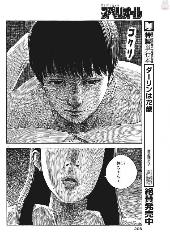 血の轍 第23話 - 11