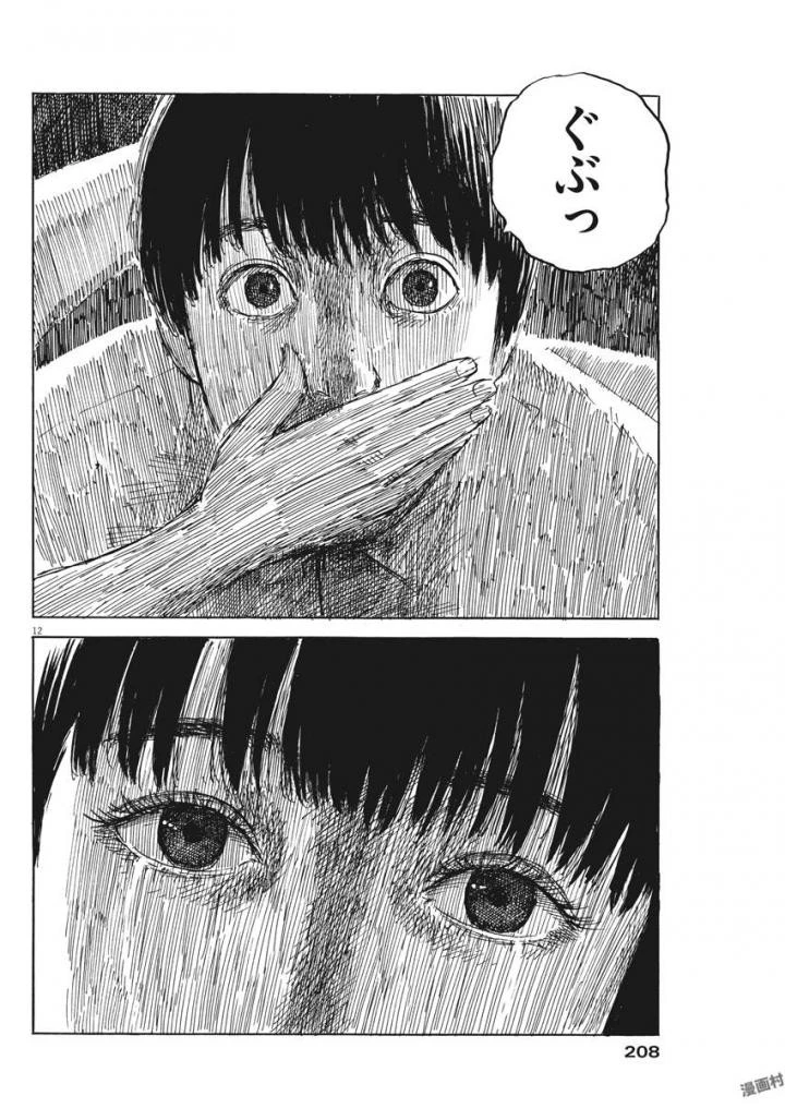 血の轍 第23話 - 13