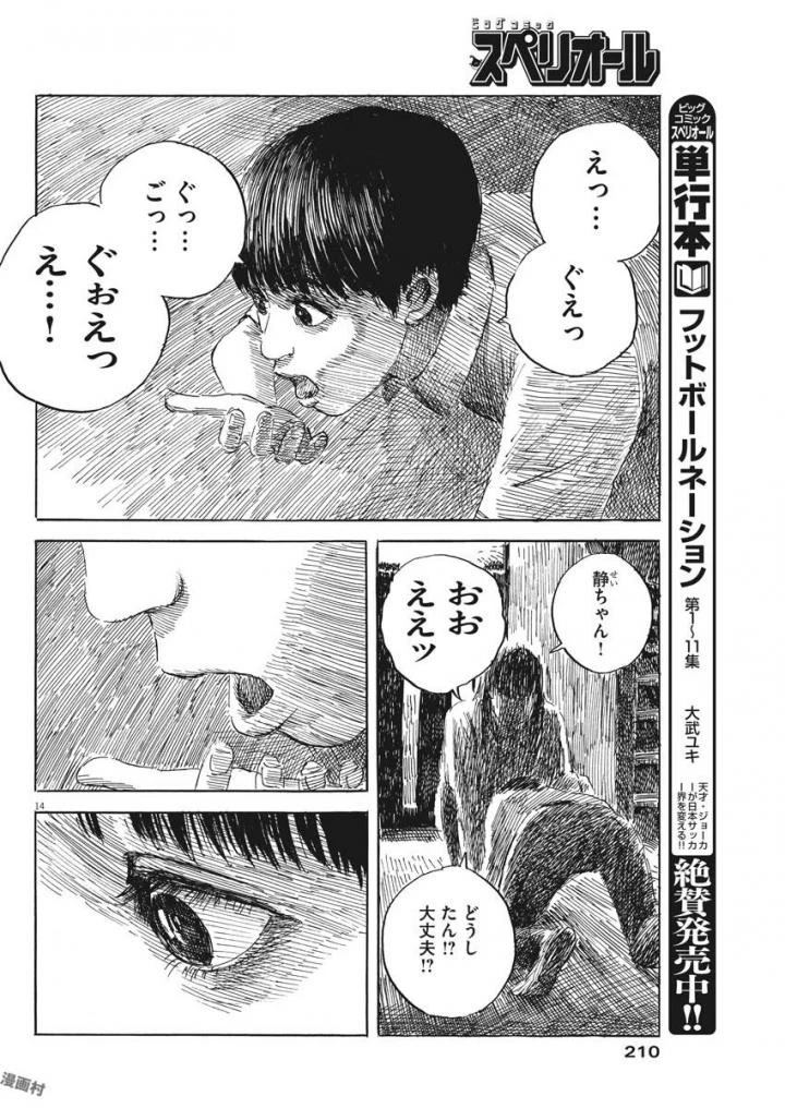 血の轍 第23話 - 15