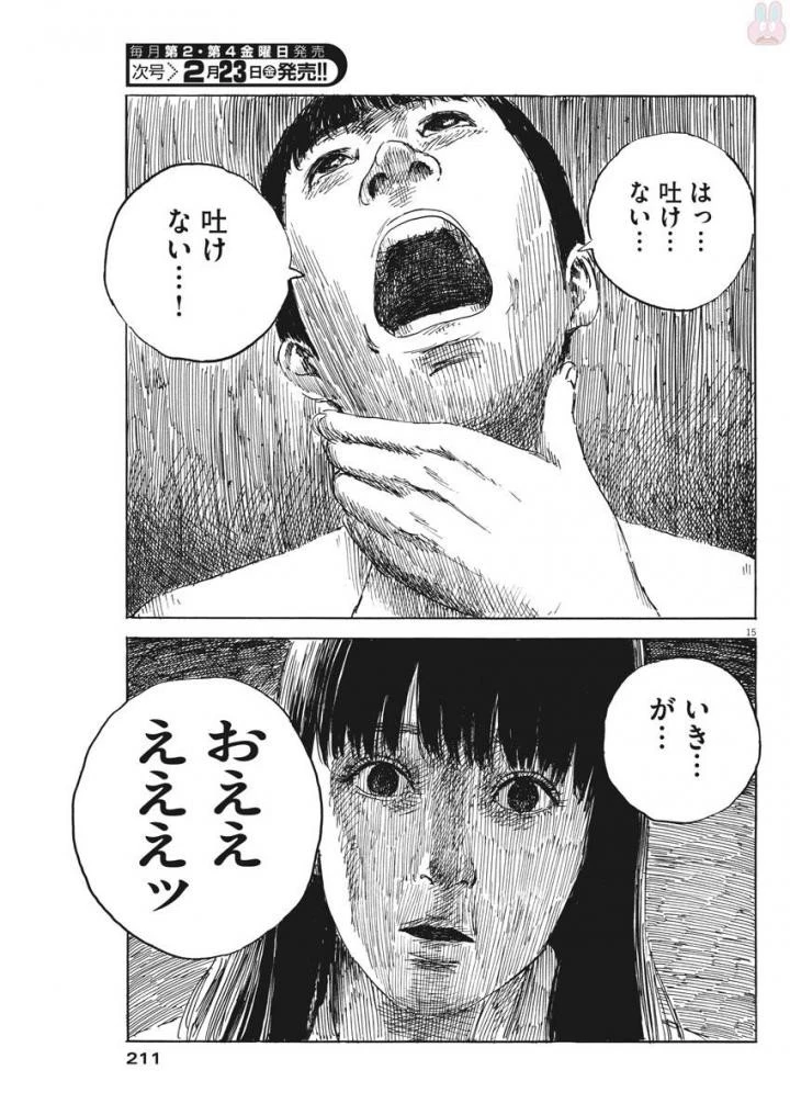 血の轍 第23話 - 16