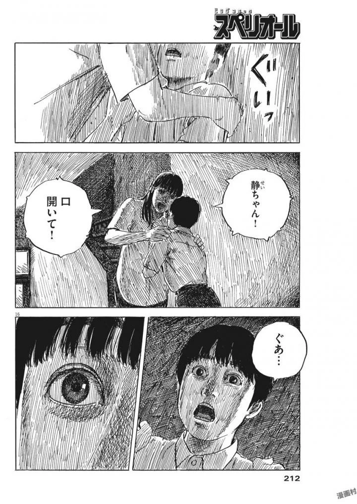 血の轍 第23話 - 17