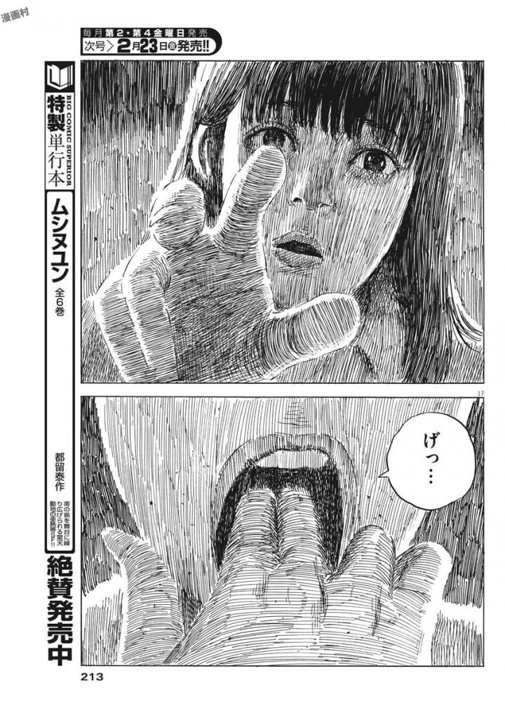 血の轍 第23話 - 18