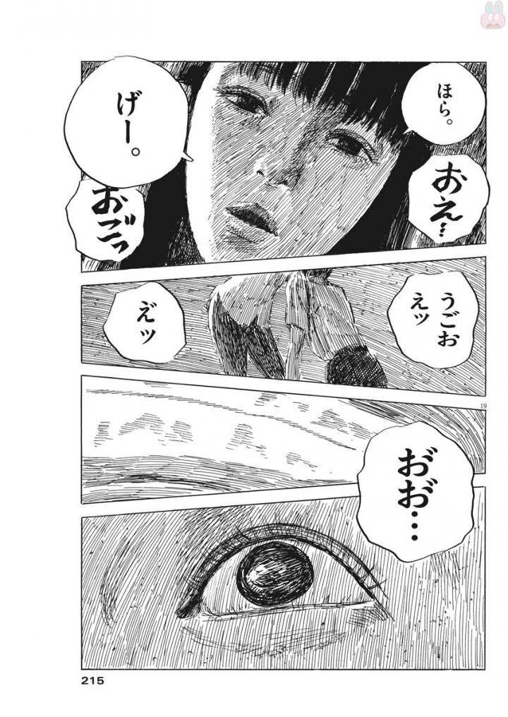 血の轍 第23話 - 20