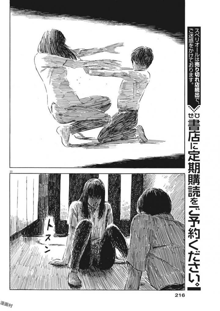 血の轍 第23話 - 21