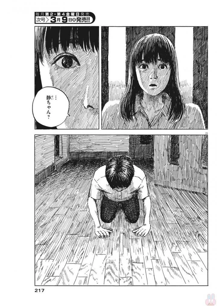 血の轍 第23話 - 22