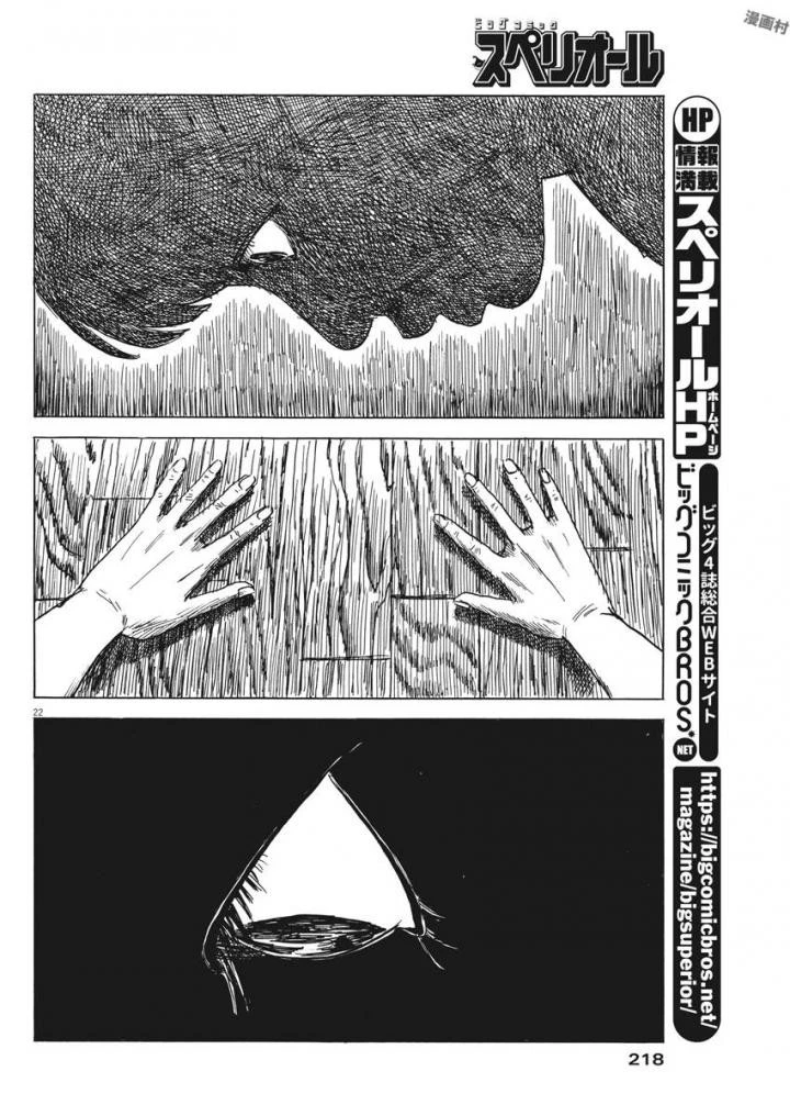 血の轍 第23話 - 23