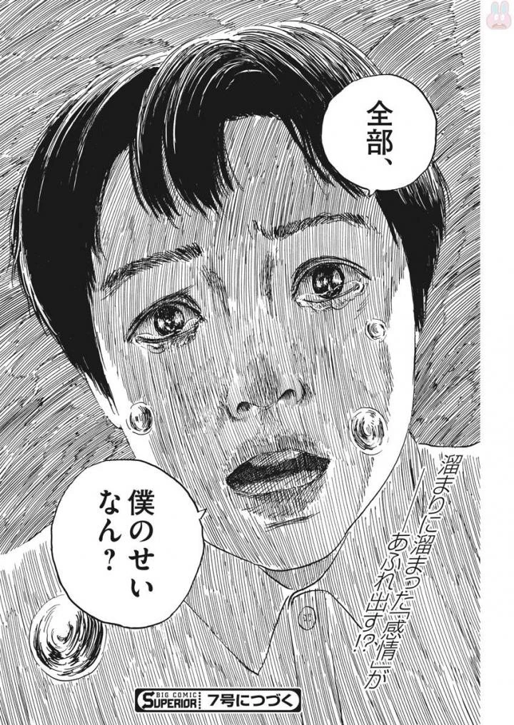 血の轍 第24話 - 1