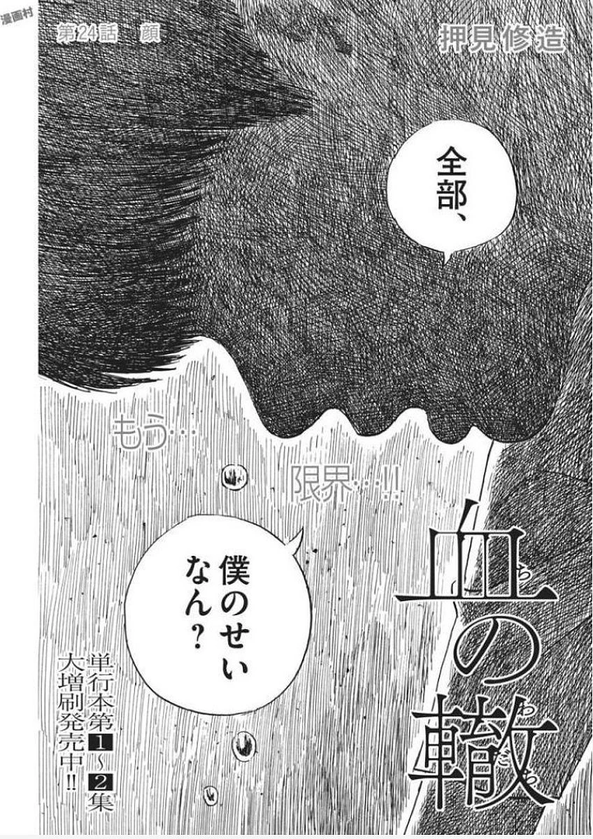 血の轍 第24話 - 2