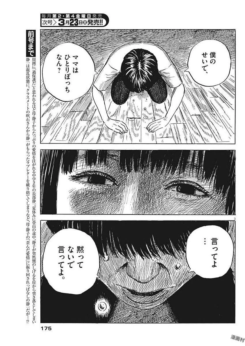 血の轍 第24話 - 4