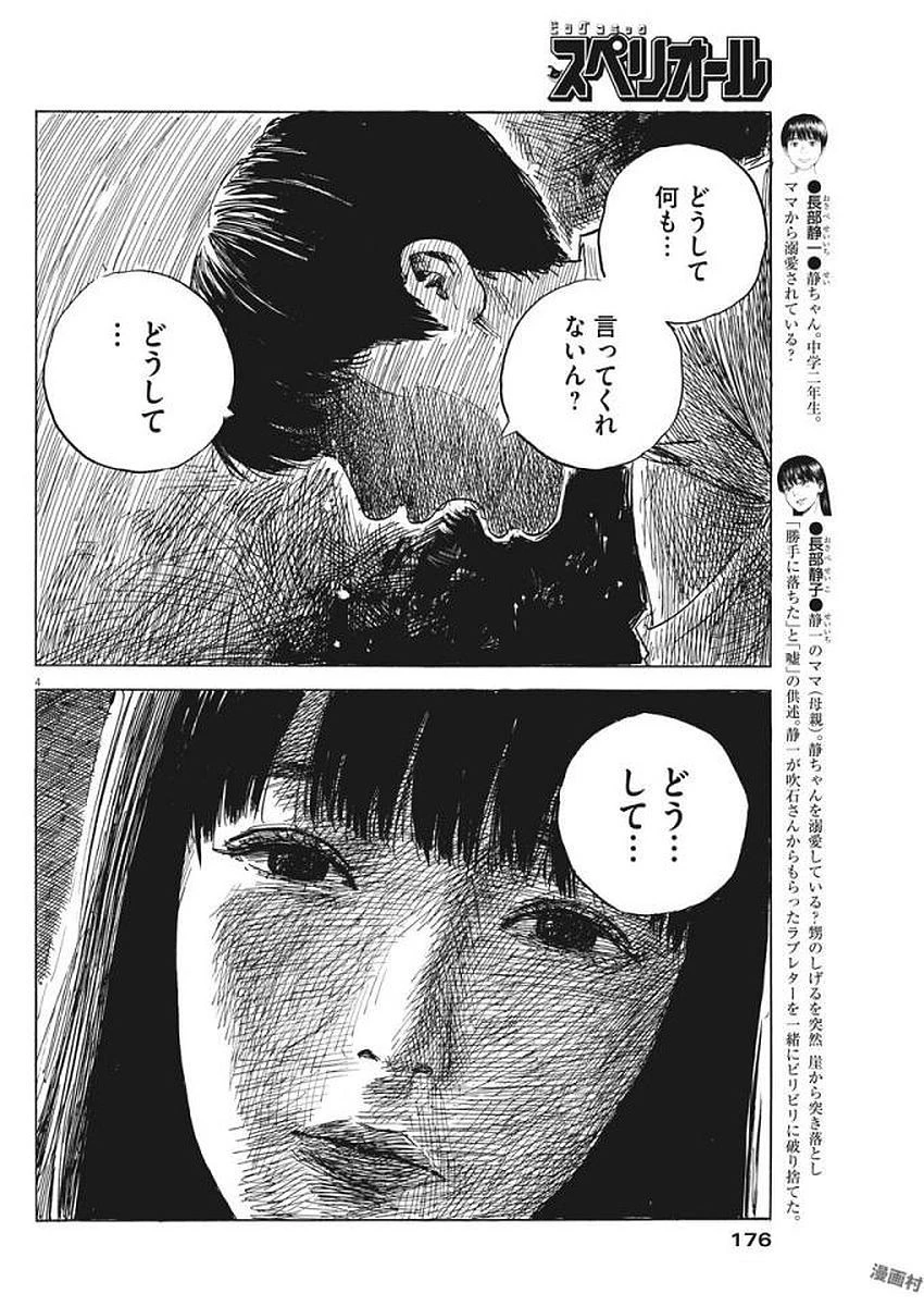 血の轍 第24話 - 5