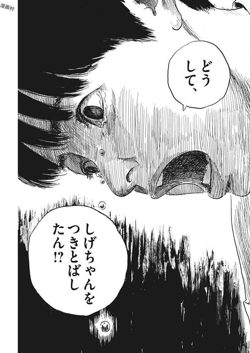 血の轍 第24話 - 6