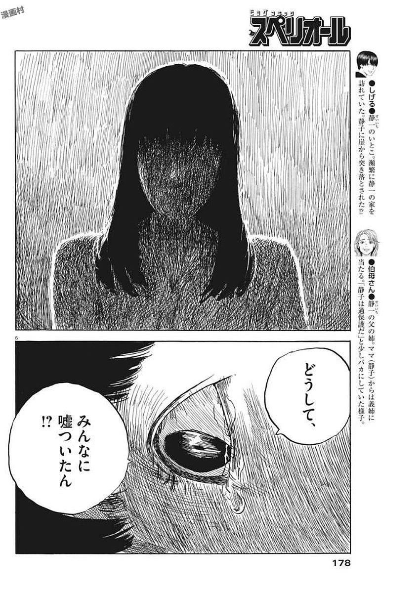 血の轍 第24話 - 7