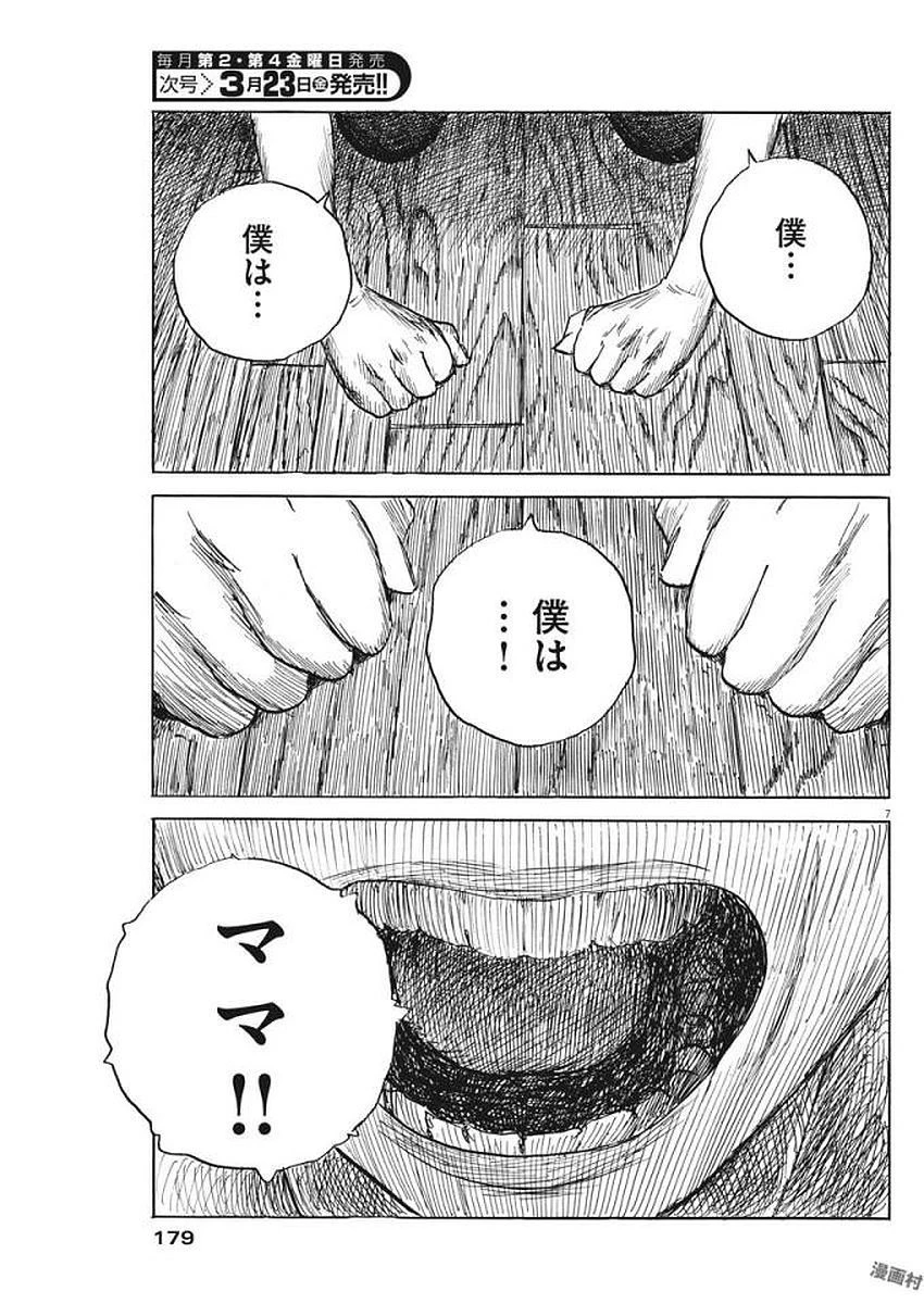 血の轍 第24話 - 8