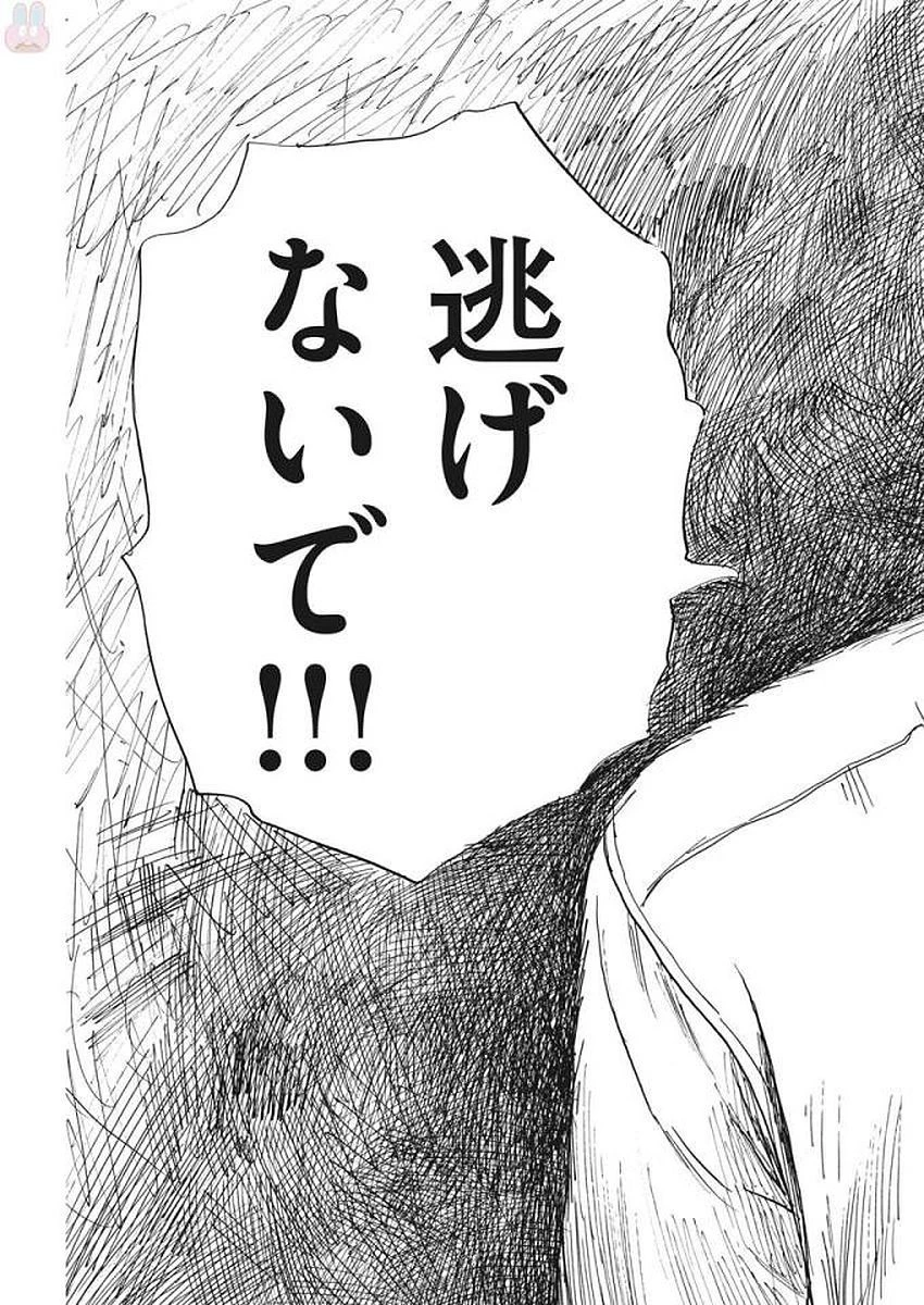 血の轍 第24話 - 10