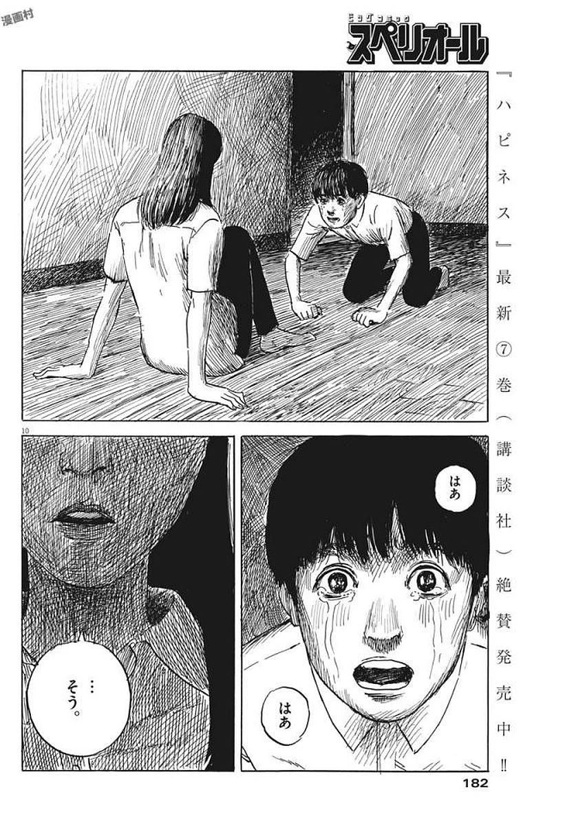 血の轍 第24話 - 11