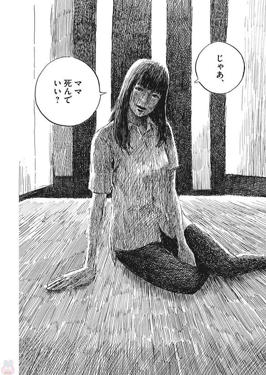 血の轍 第24話 - 12