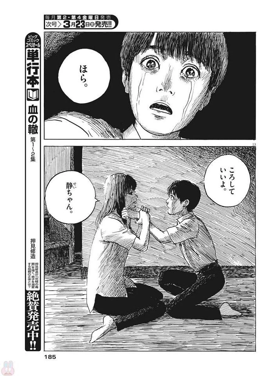 血の轍 第24話 - 14