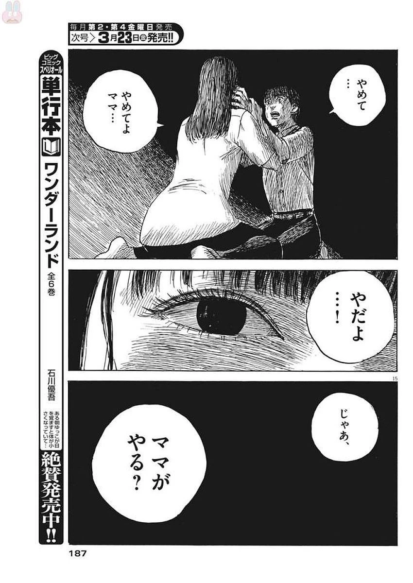 血の轍 第24話 - 16