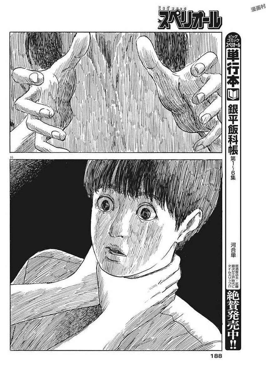 血の轍 第24話 - 17